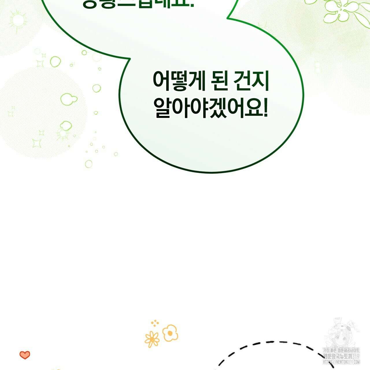 요정의 유산 39화 10