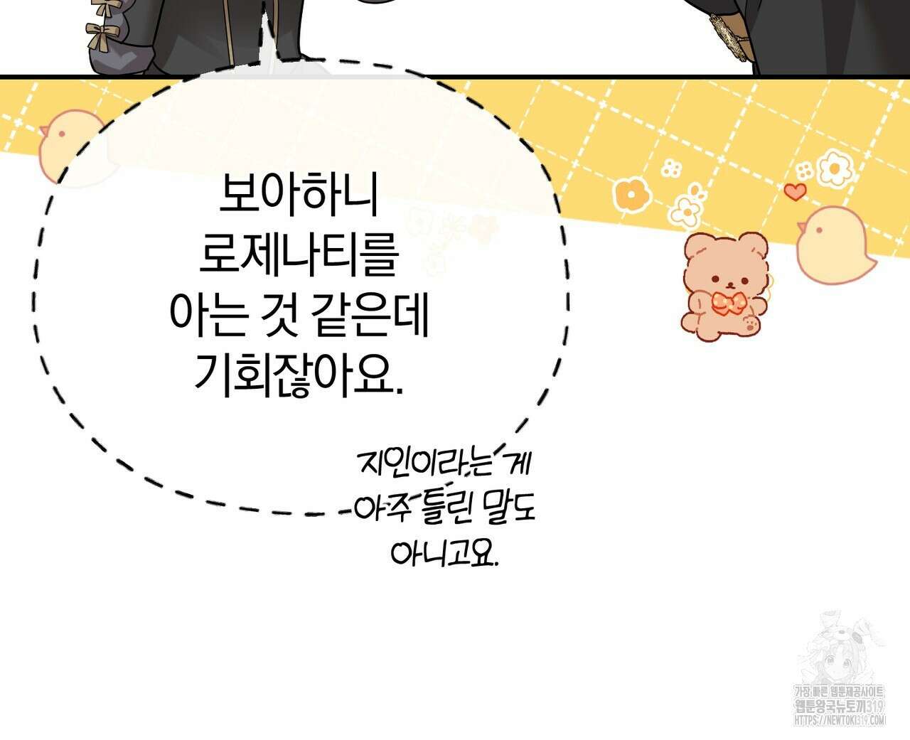 요정의 유산 39화 12