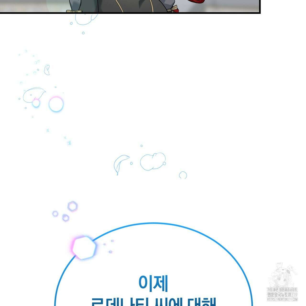 요정의 유산 39화 16