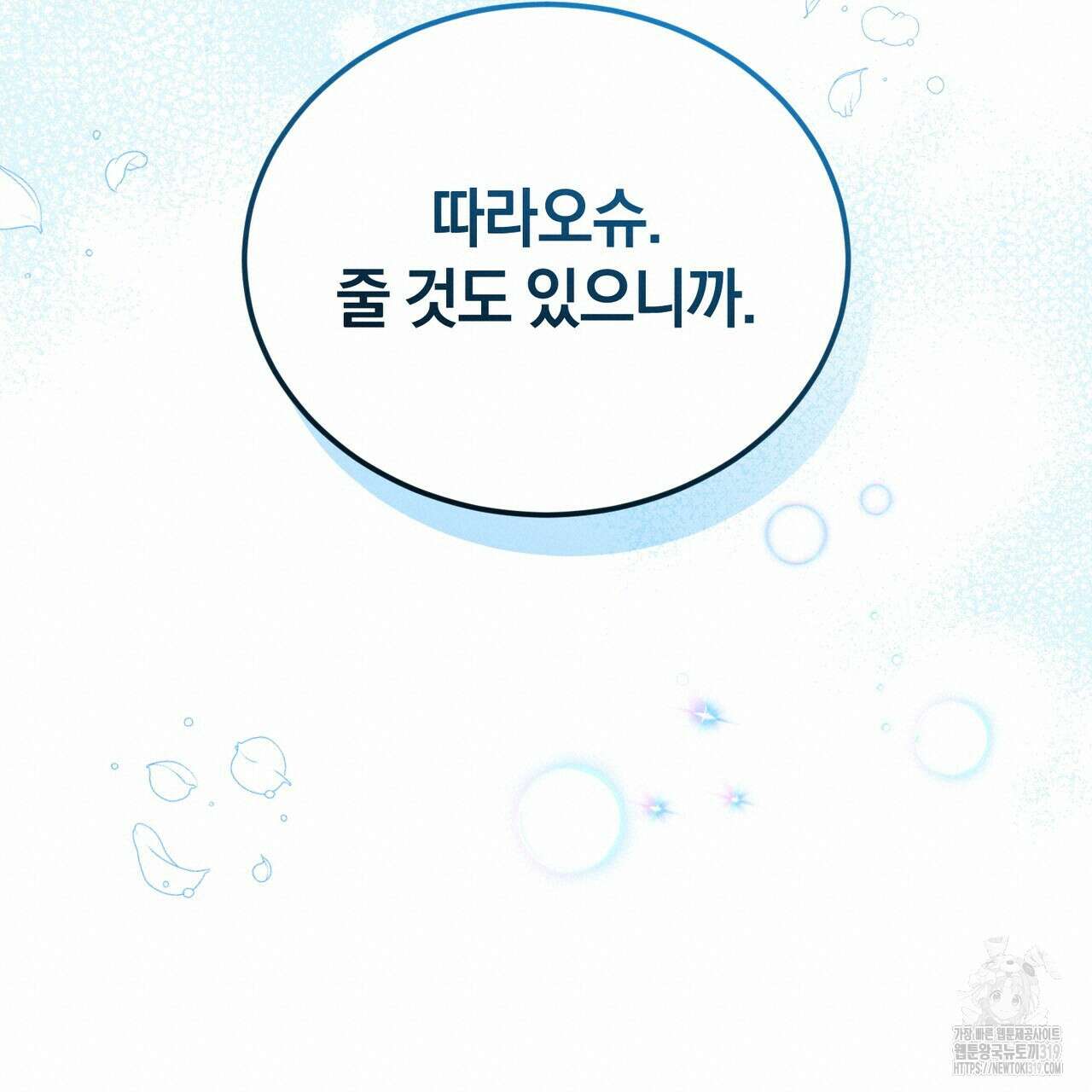 요정의 유산 39화 20