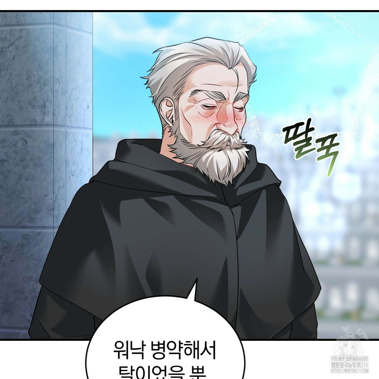 요정의 유산 39화 25