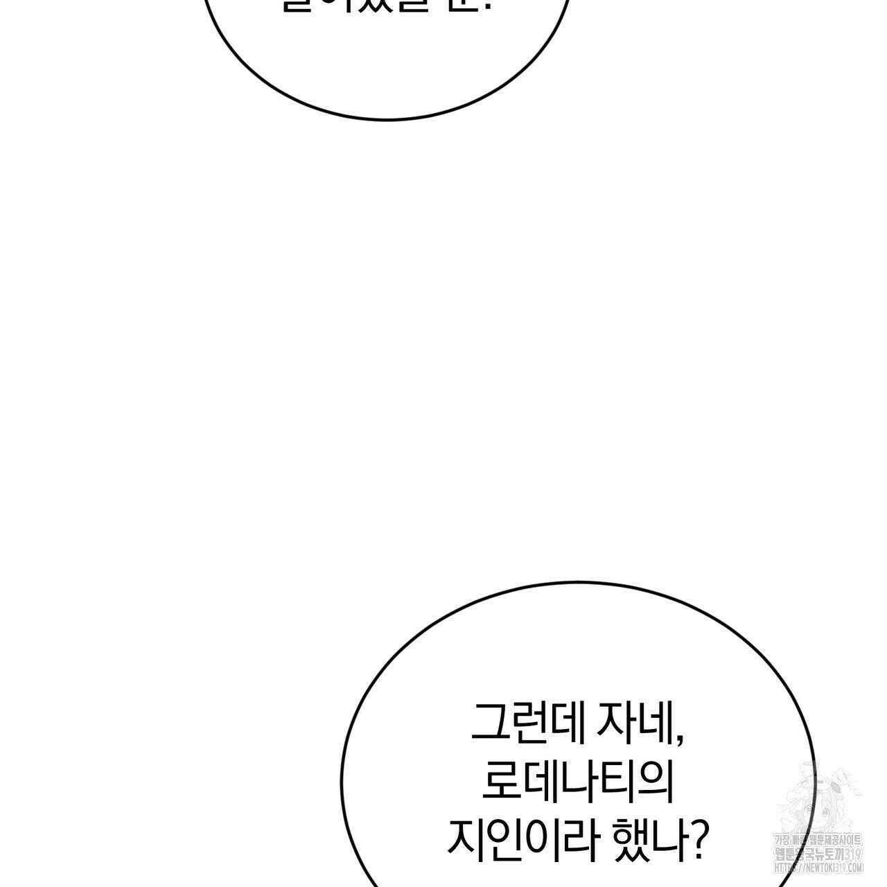 요정의 유산 39화 26
