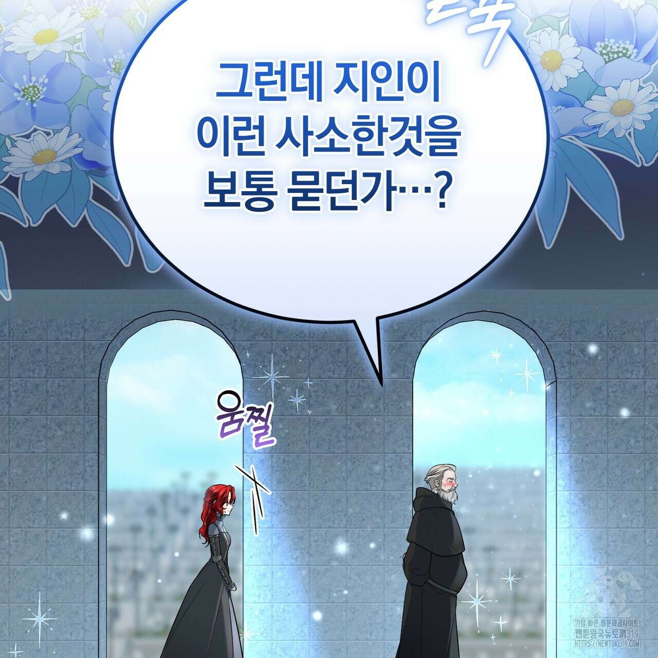 요정의 유산 39화 29
