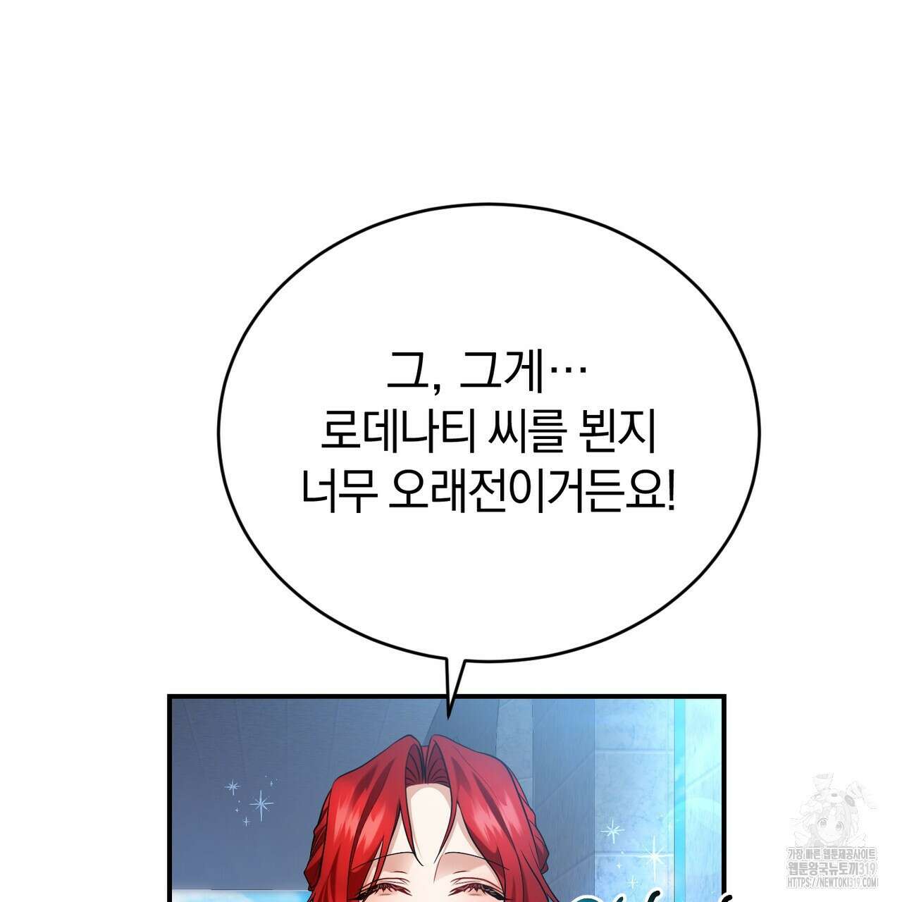 요정의 유산 39화 31