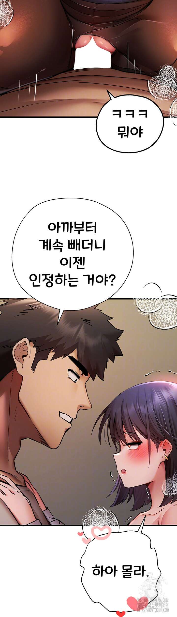 모르는 여자랑 하라고요? 32화 8