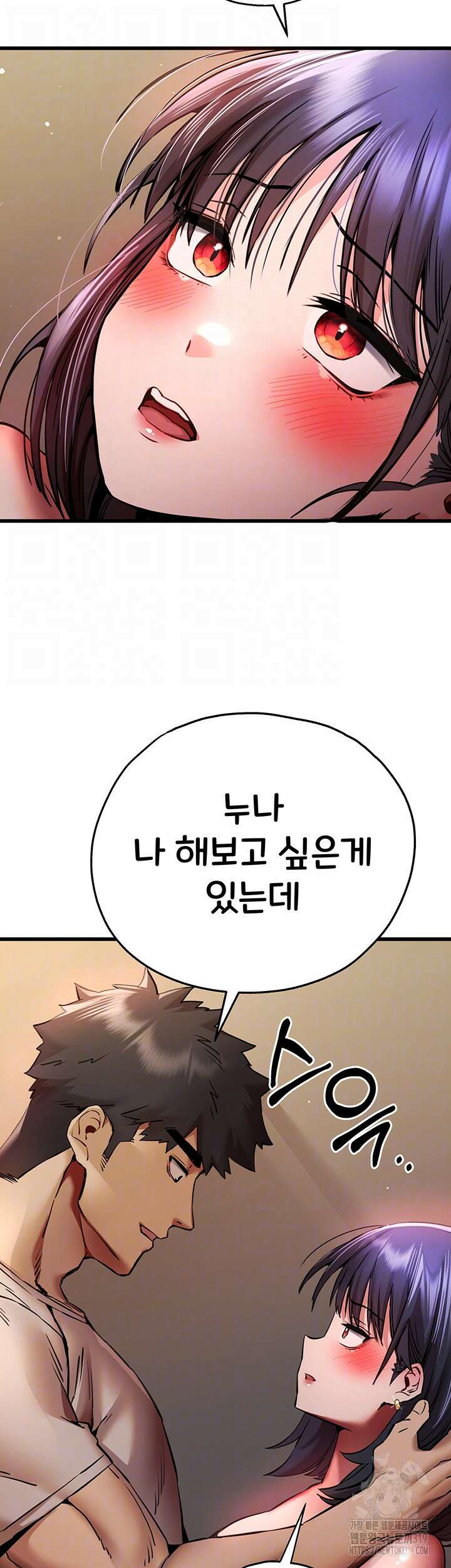 모르는 여자랑 하라고요? 32화 14