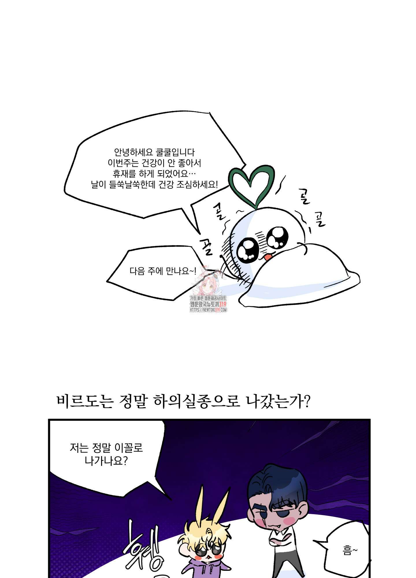 상어에게서 토끼는 방법 휴재공지 1