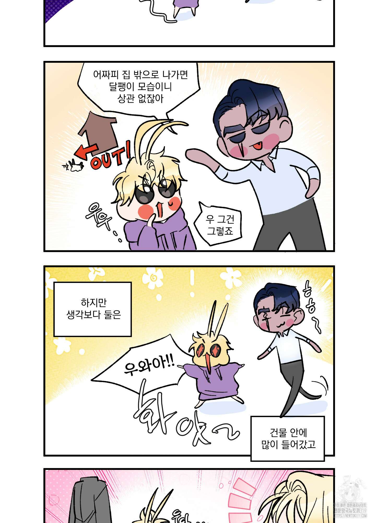 상어에게서 토끼는 방법 휴재공지 2