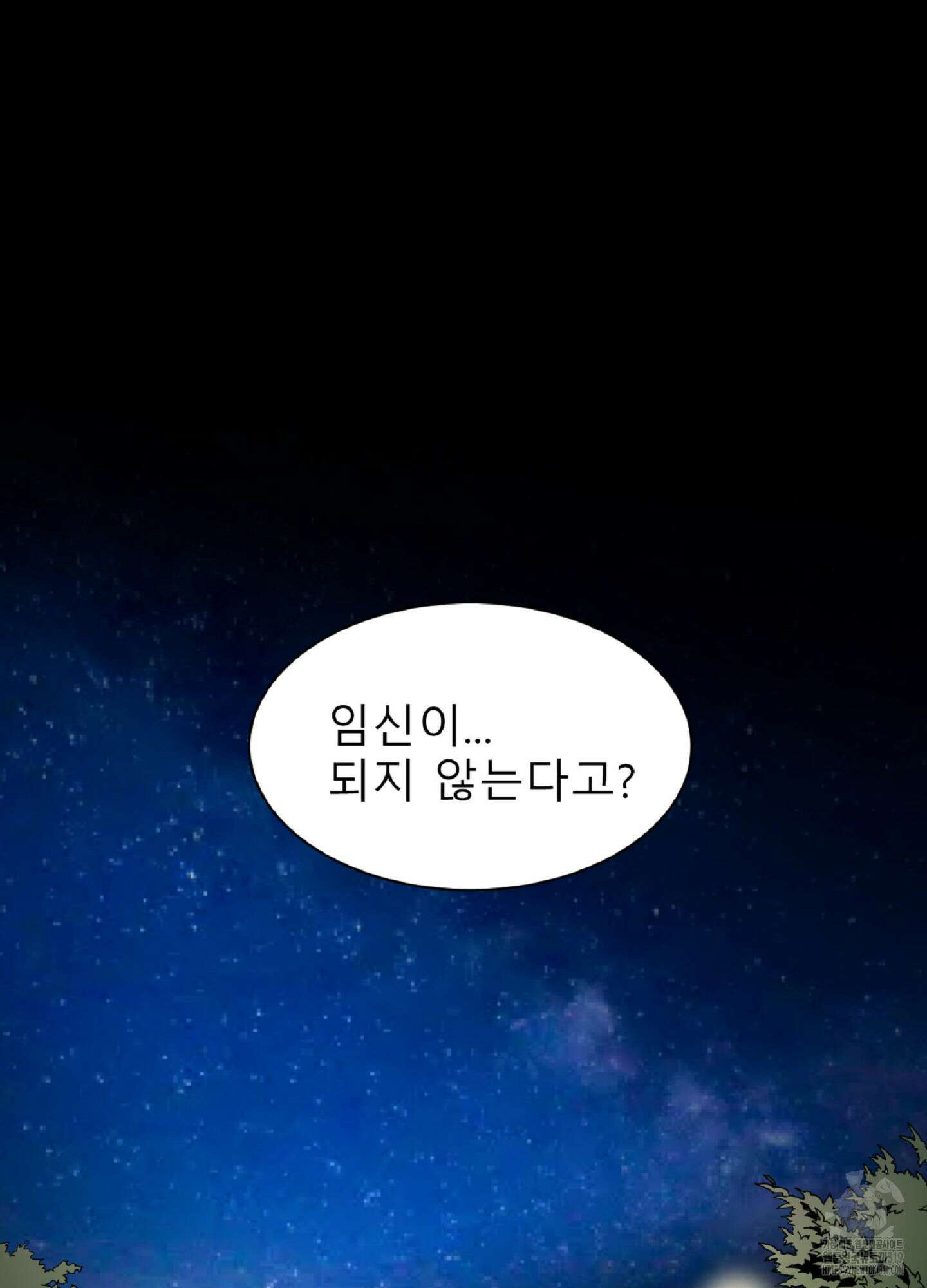 살맛 : 전생에 나라를 구했습니다 105화 2