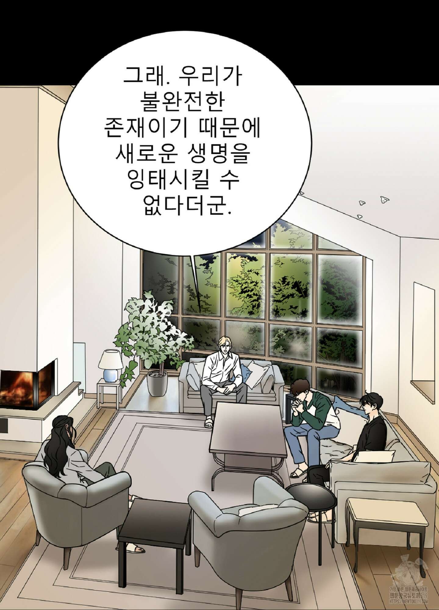 살맛 : 전생에 나라를 구했습니다 105화 4