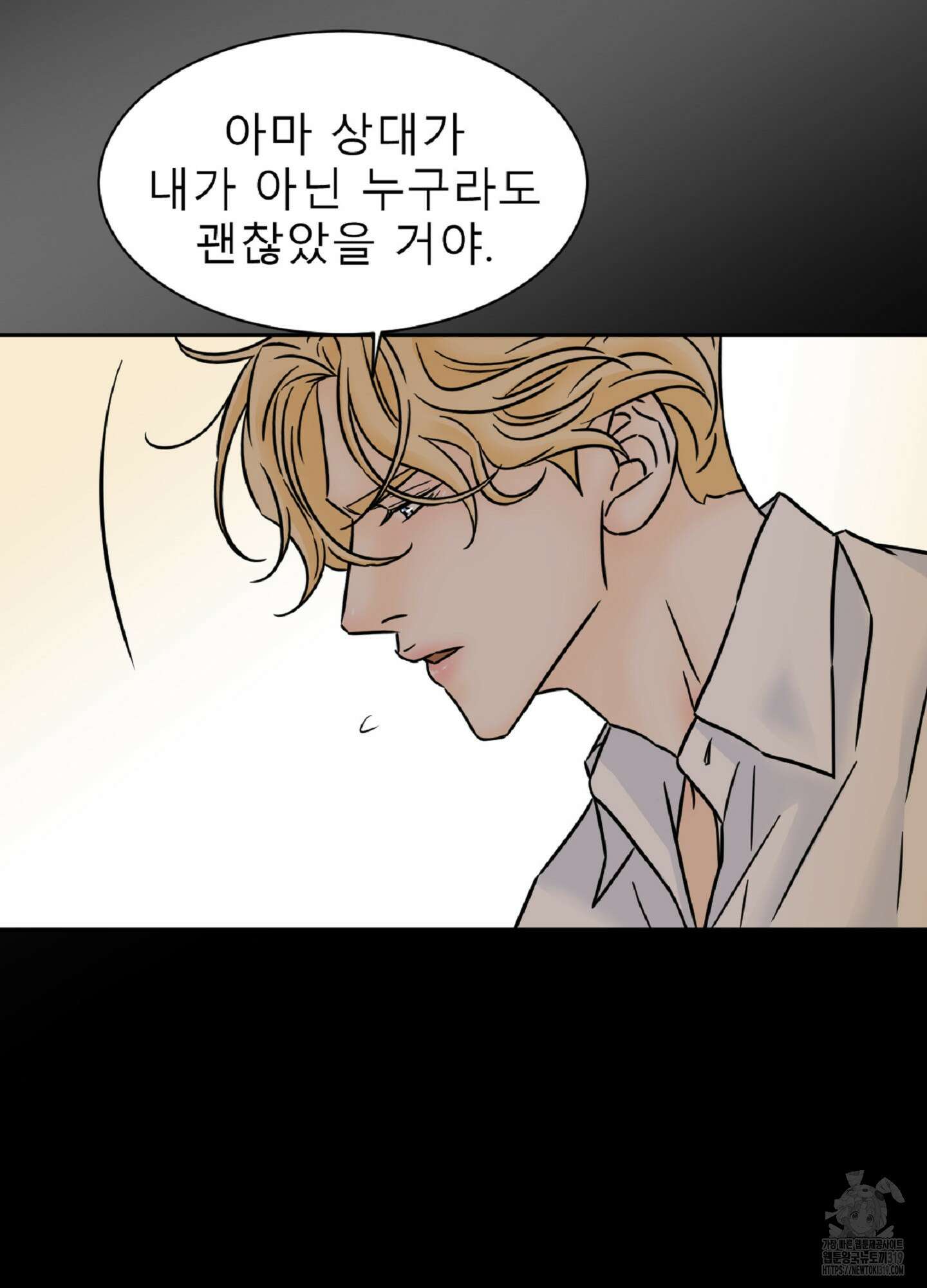 살맛 : 전생에 나라를 구했습니다 105화 11