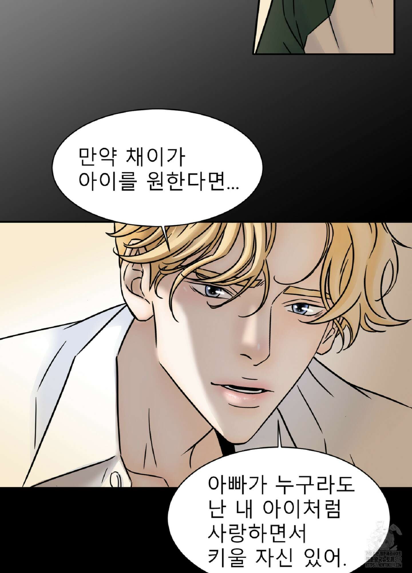살맛 : 전생에 나라를 구했습니다 105화 14