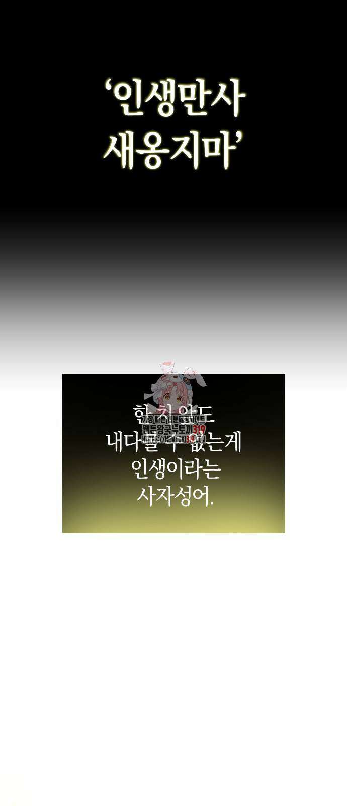 탑아이돌의 막내 멤버가 되었다 2화 1