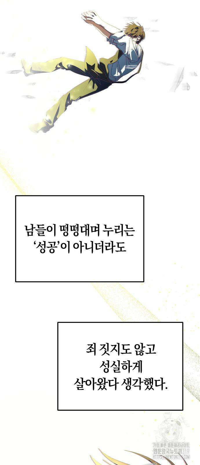 탑아이돌의 막내 멤버가 되었다 2화 2