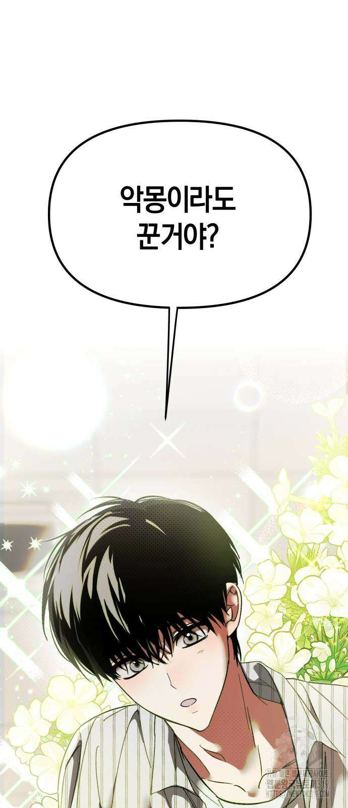 탑아이돌의 막내 멤버가 되었다 2화 14