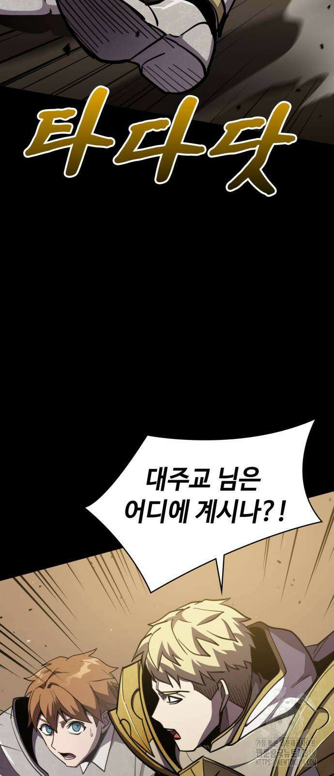 다크 판타지 속 성기사 9화 2