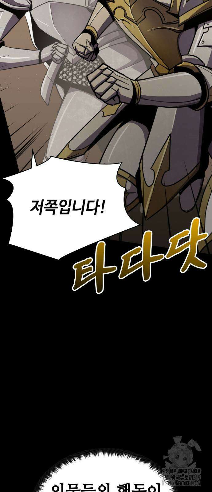 다크 판타지 속 성기사 9화 3