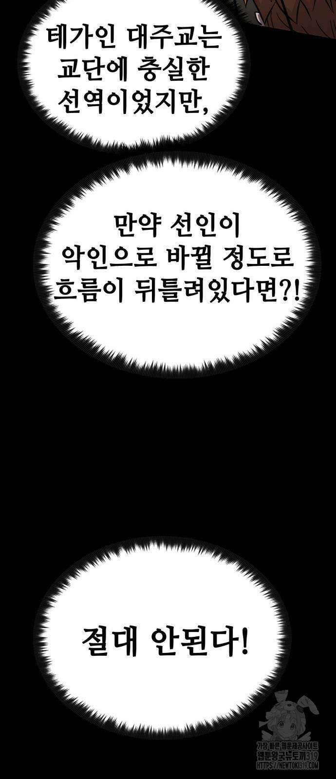 다크 판타지 속 성기사 9화 6