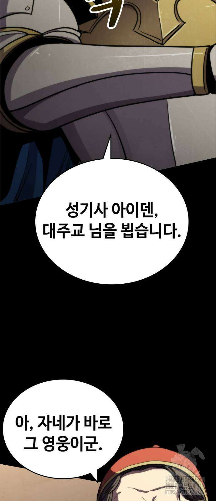 다크 판타지 속 성기사 9화 9