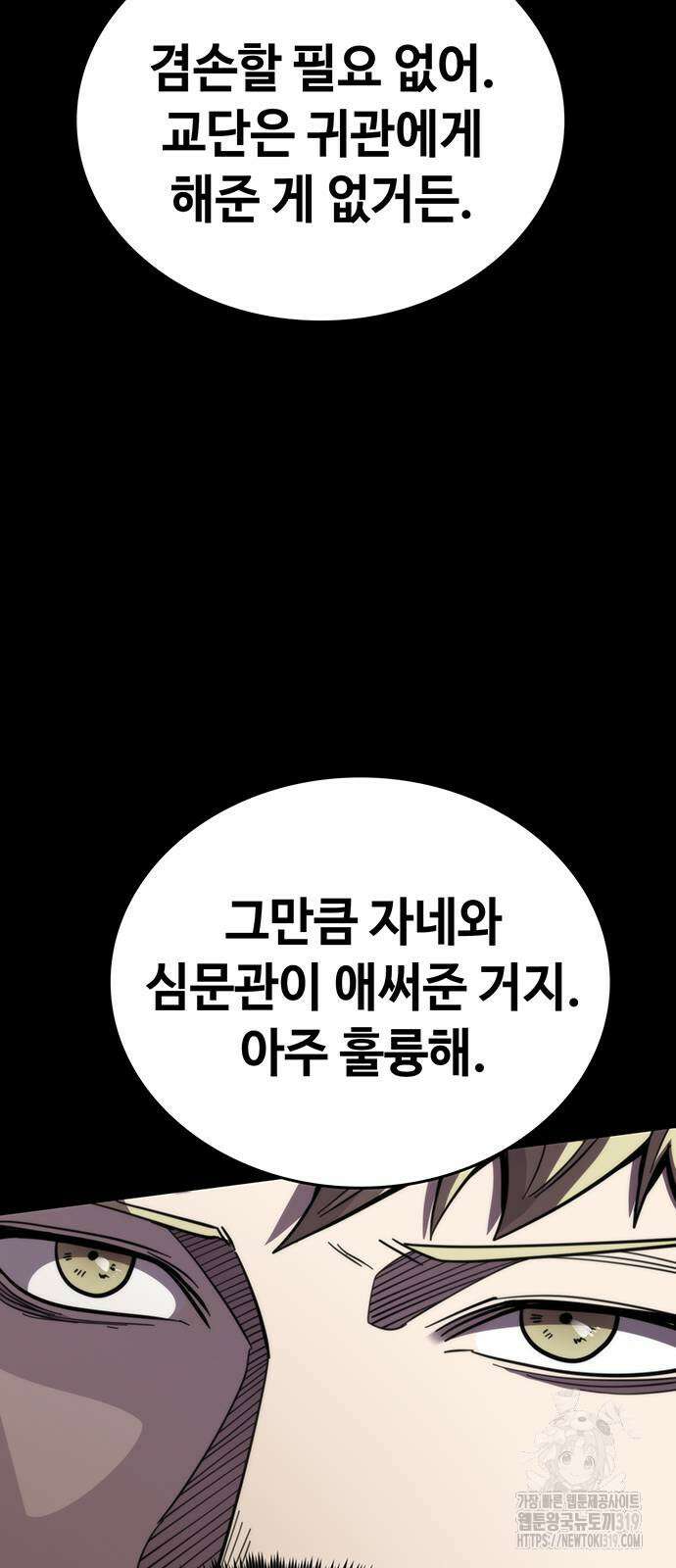 다크 판타지 속 성기사 9화 12