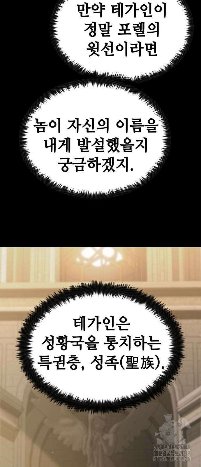 다크 판타지 속 성기사 9화 16