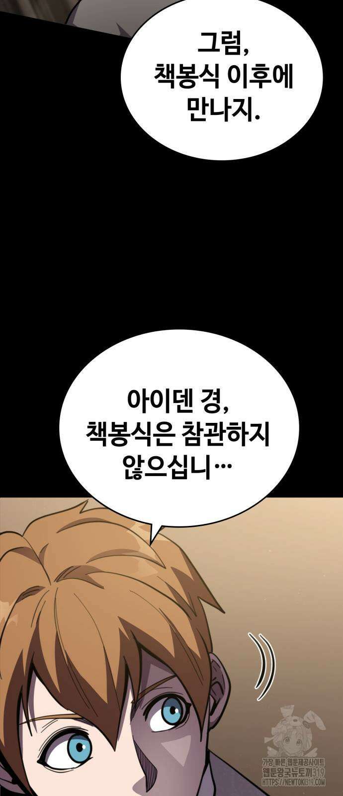다크 판타지 속 성기사 9화 19