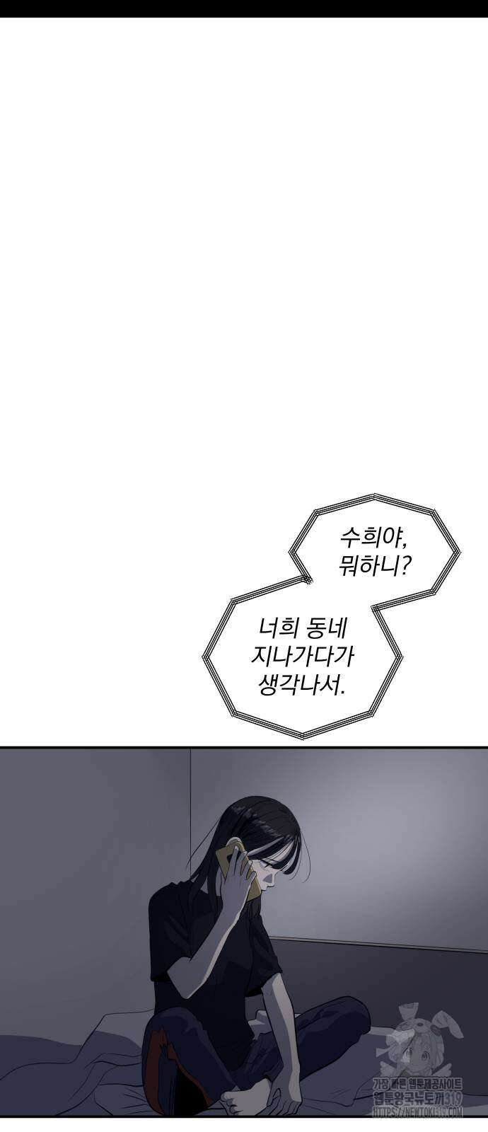 수희0(tngmlek0) 133화 4