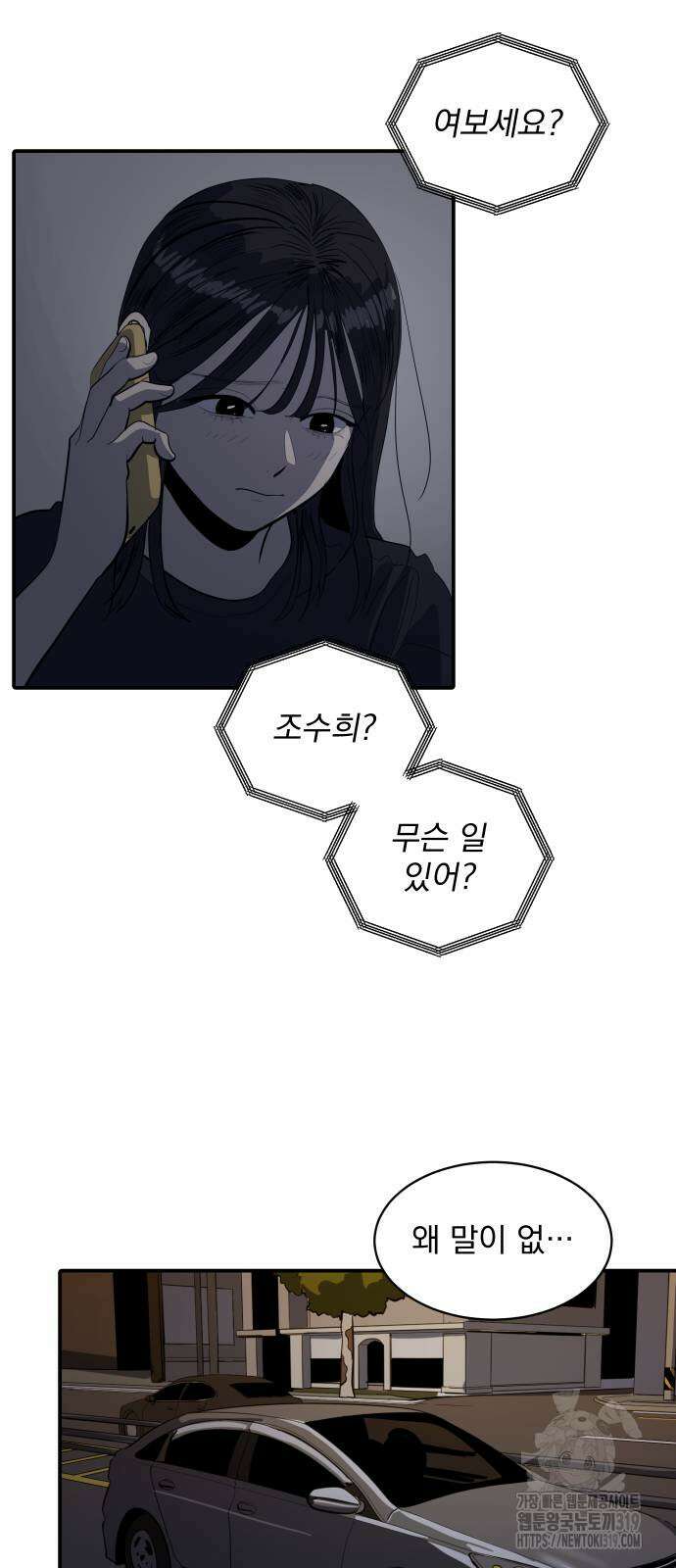 수희0(tngmlek0) 133화 5