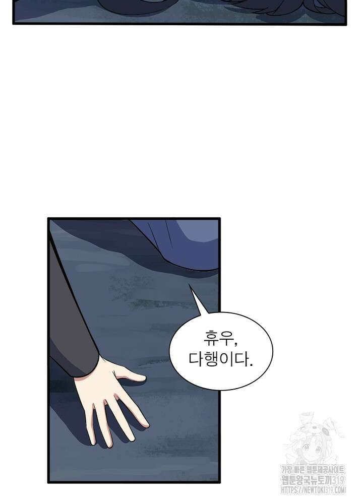 환생불사 54화 10