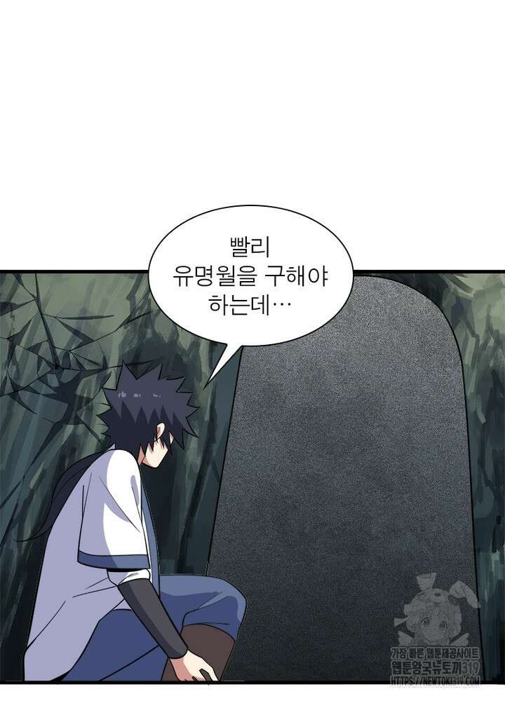환생불사 54화 11