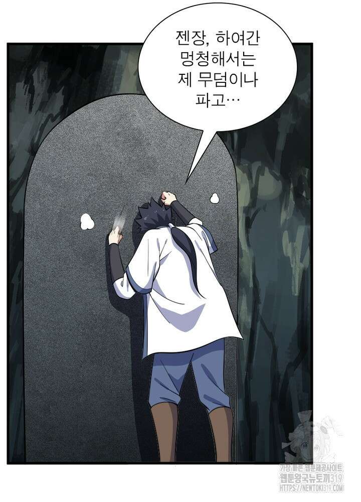 환생불사 54화 14