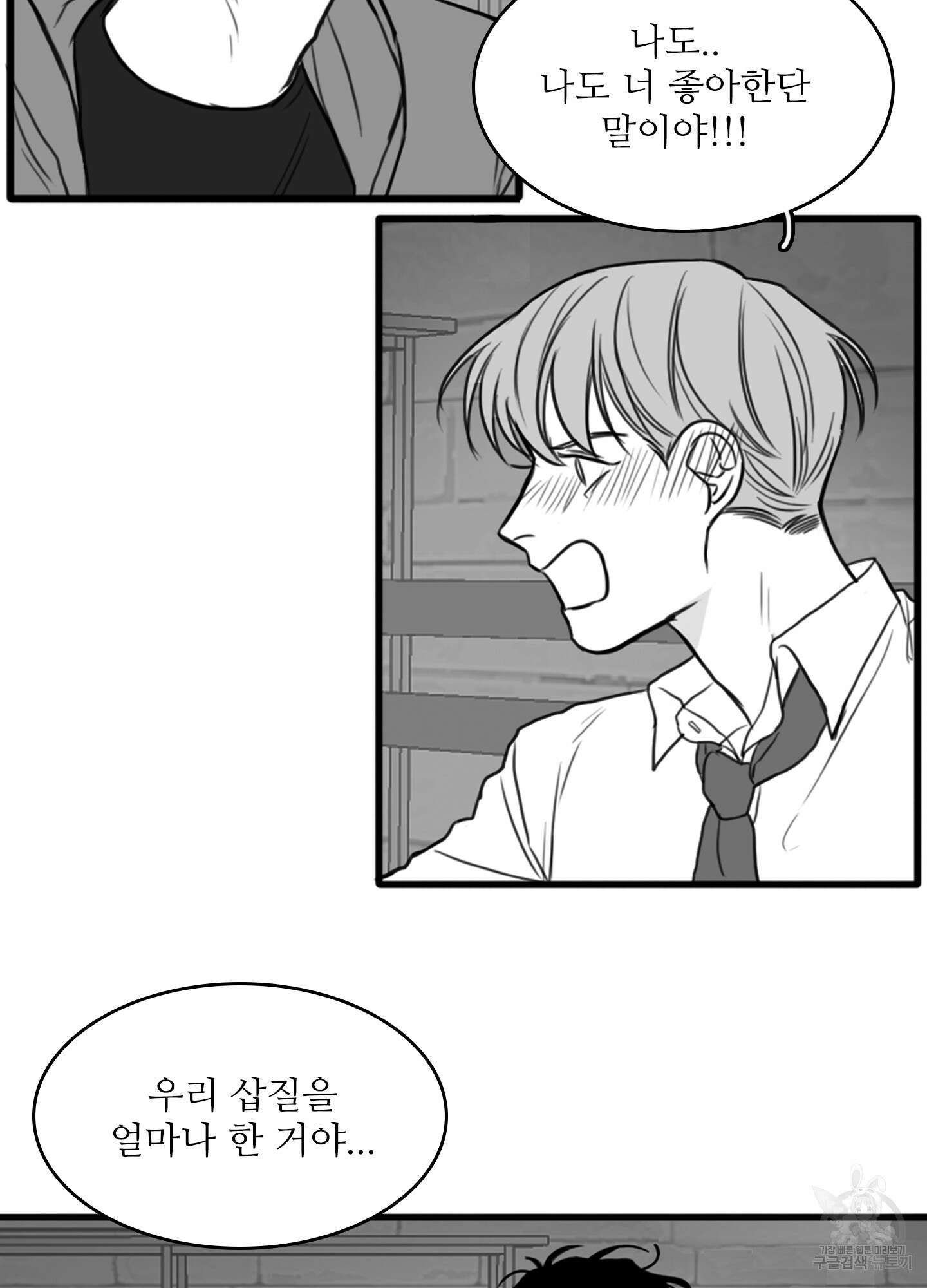 소년의 사랑 13화 4