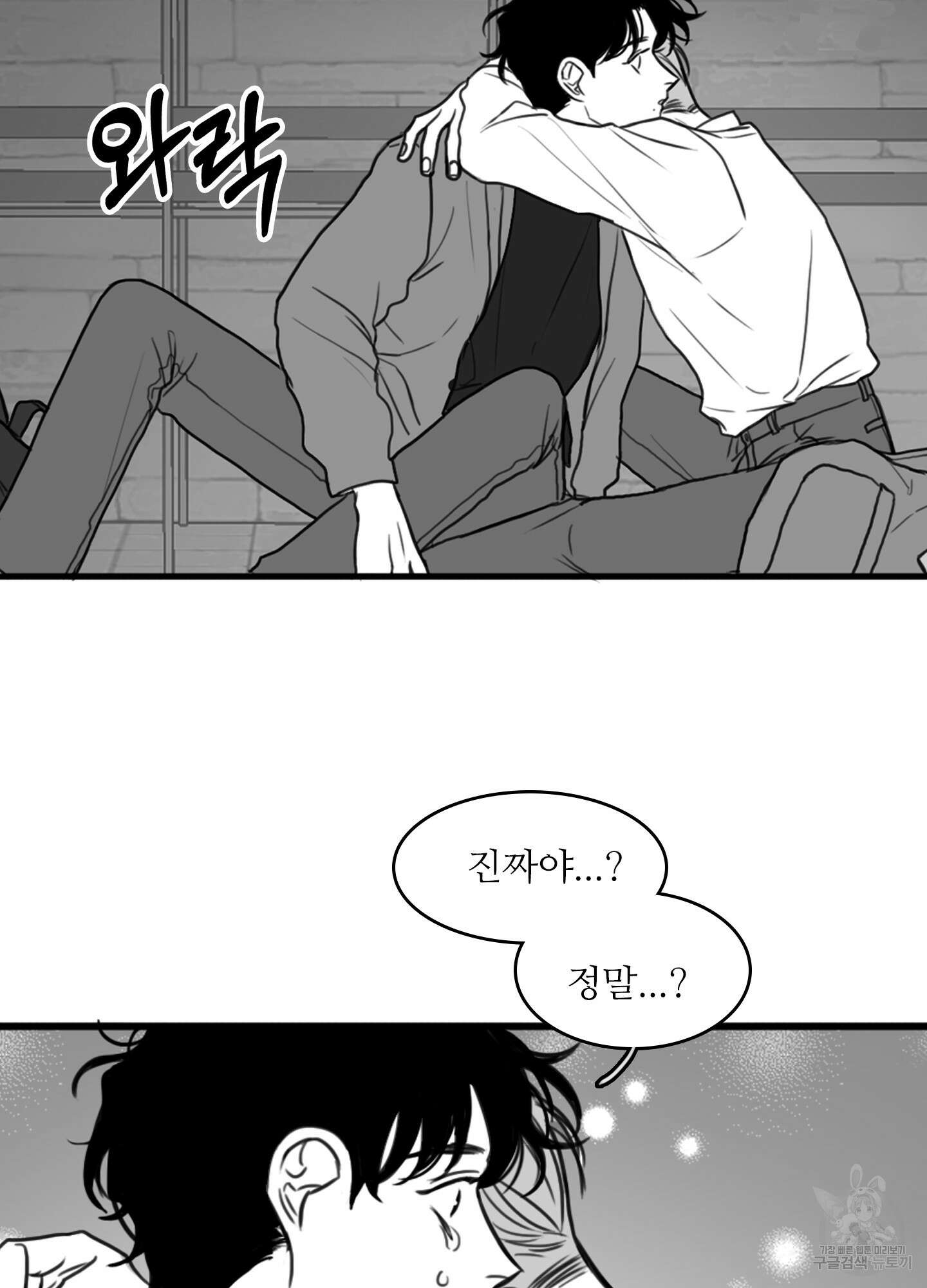 소년의 사랑 13화 5