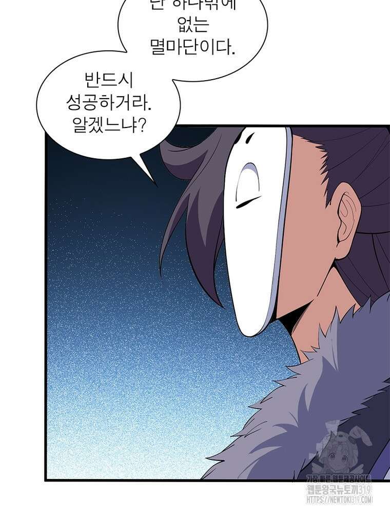 환생불사 65화 4