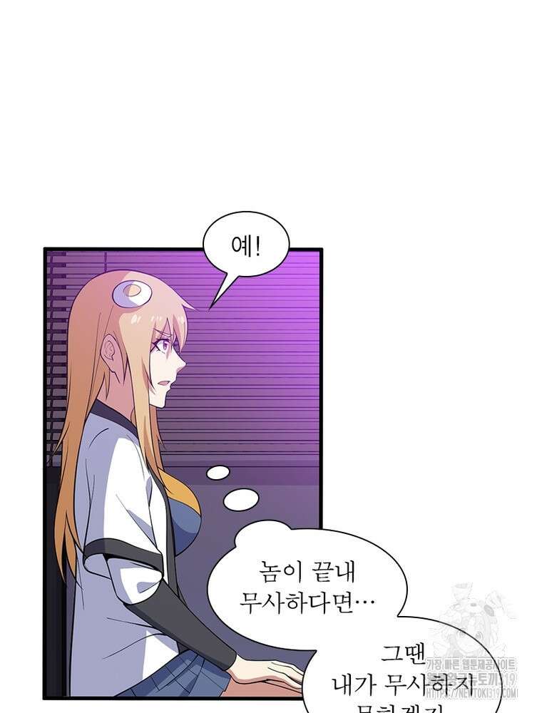 환생불사 65화 5