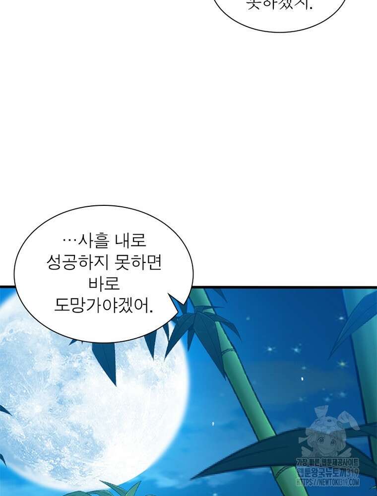 환생불사 65화 6