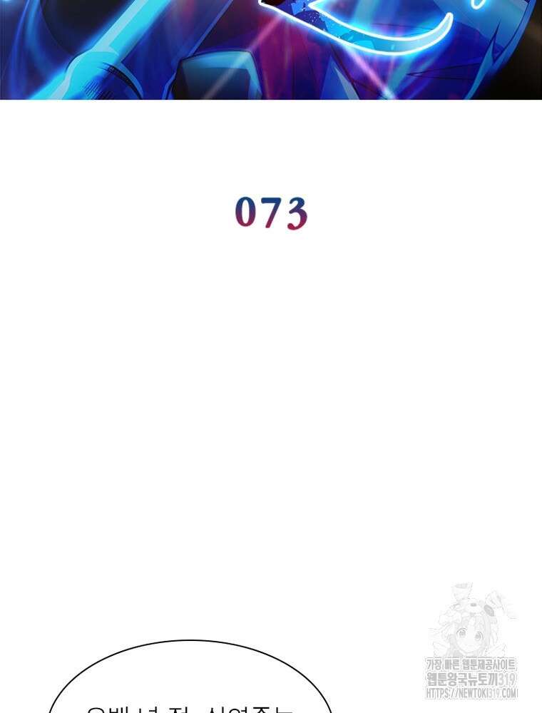 환생불사 73화 2