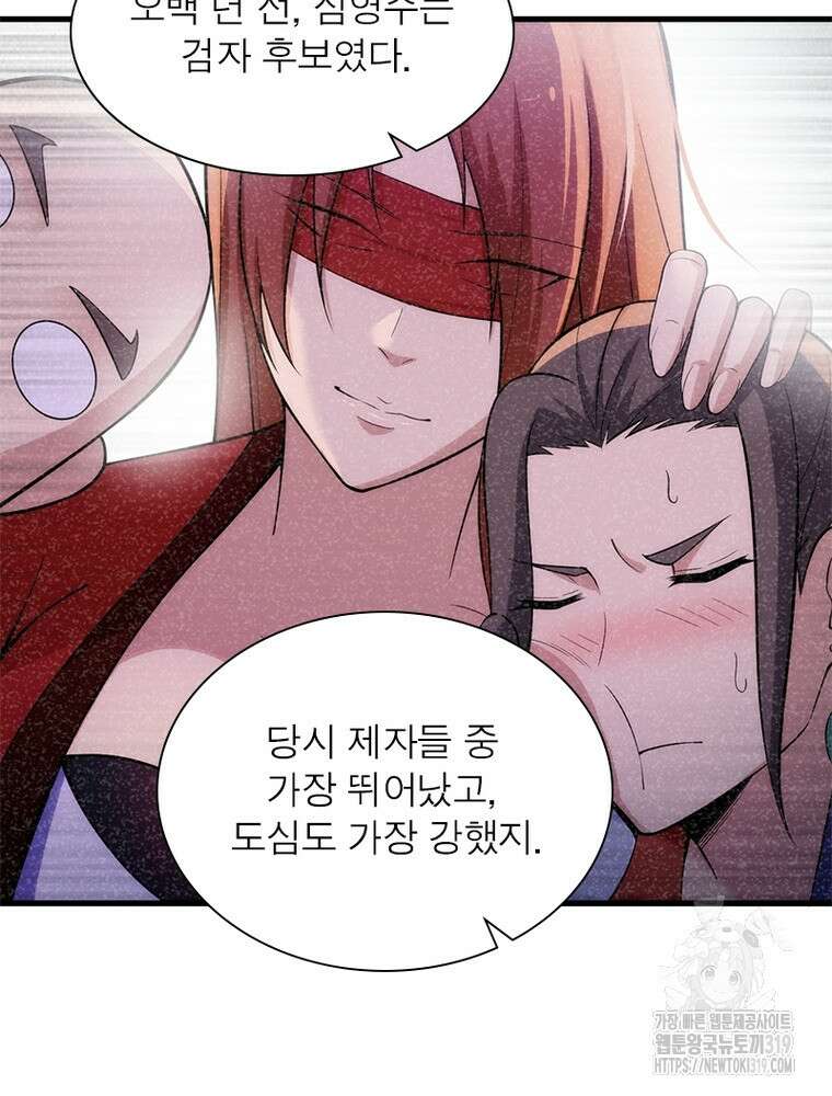 환생불사 73화 3
