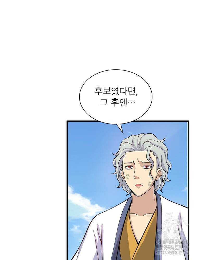 환생불사 73화 4