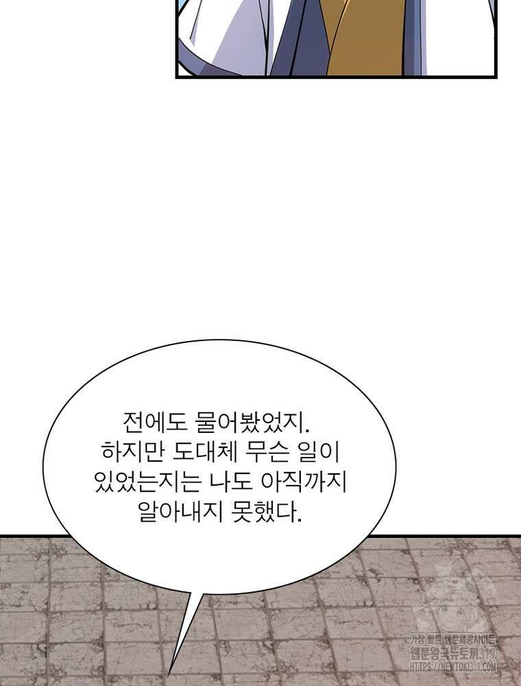 환생불사 73화 5