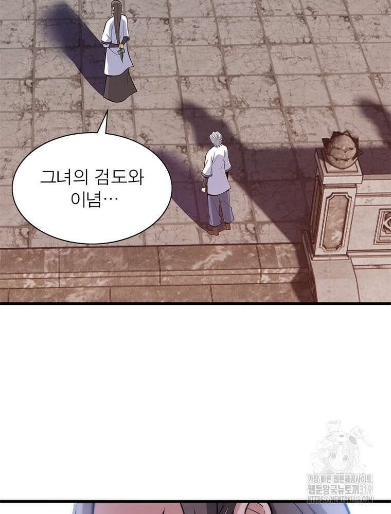 환생불사 73화 6