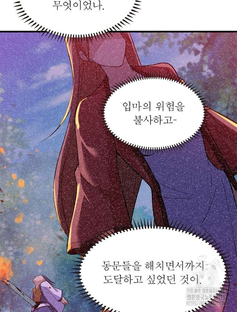 환생불사 73화 8