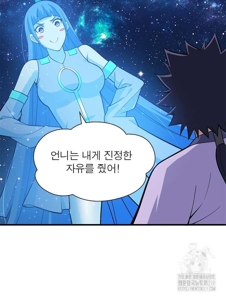 환생불사 73화 13