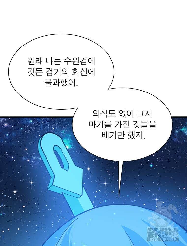 환생불사 73화 14