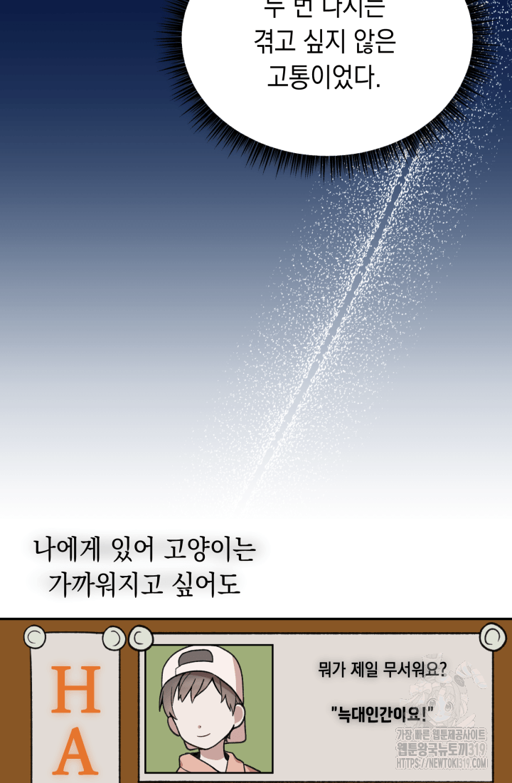 도사 아카데미 무위관 7화 24