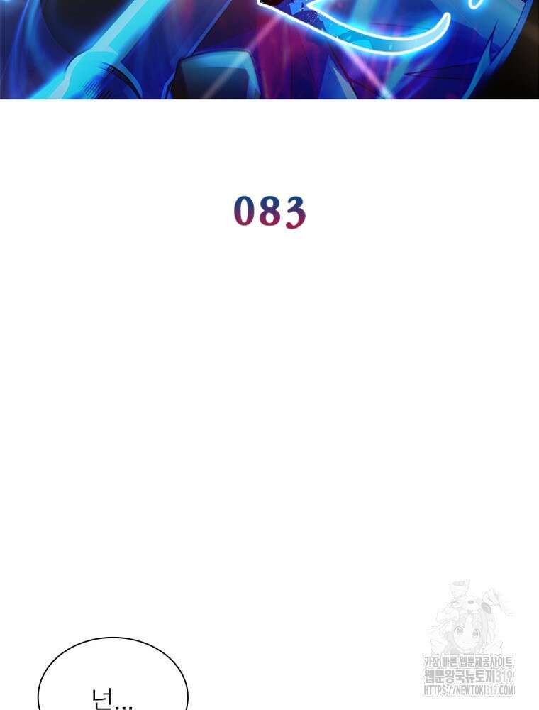 환생불사 83화 2