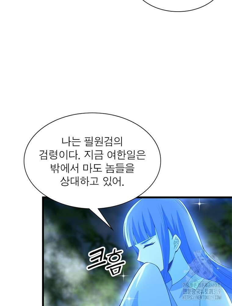환생불사 83화 4