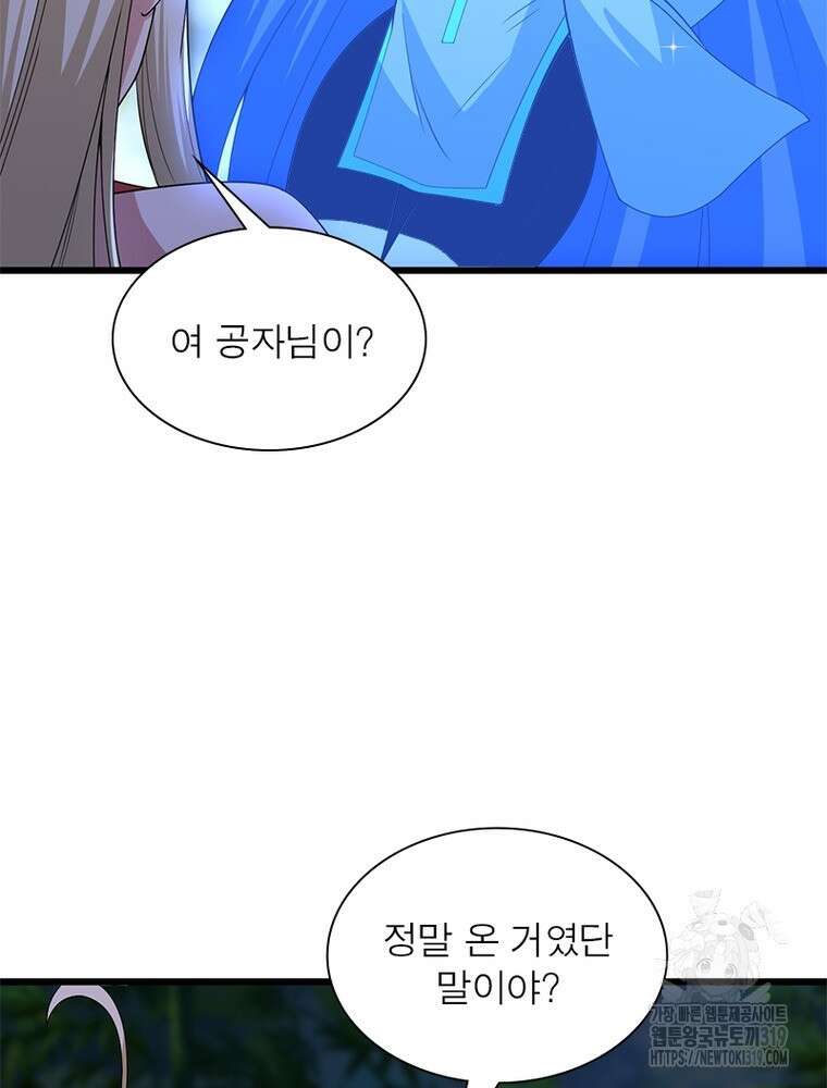환생불사 83화 6
