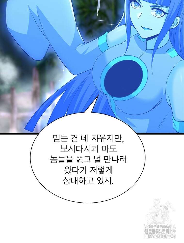 환생불사 83화 9
