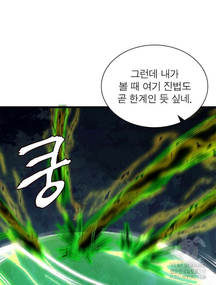 환생불사 83화 10